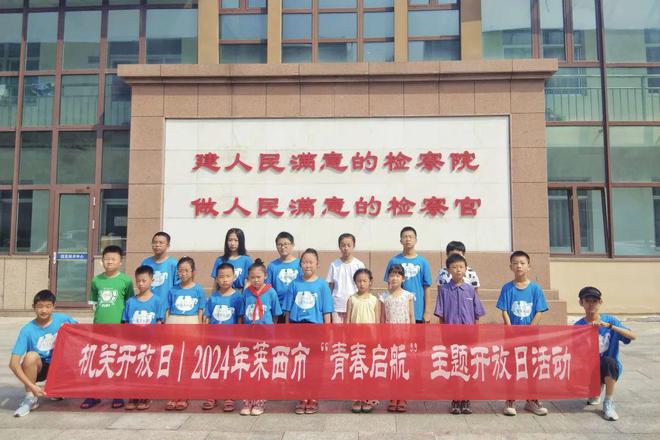 市委开展“青春启航”走进检察院活动m6米乐app感知山东 共青团莱西