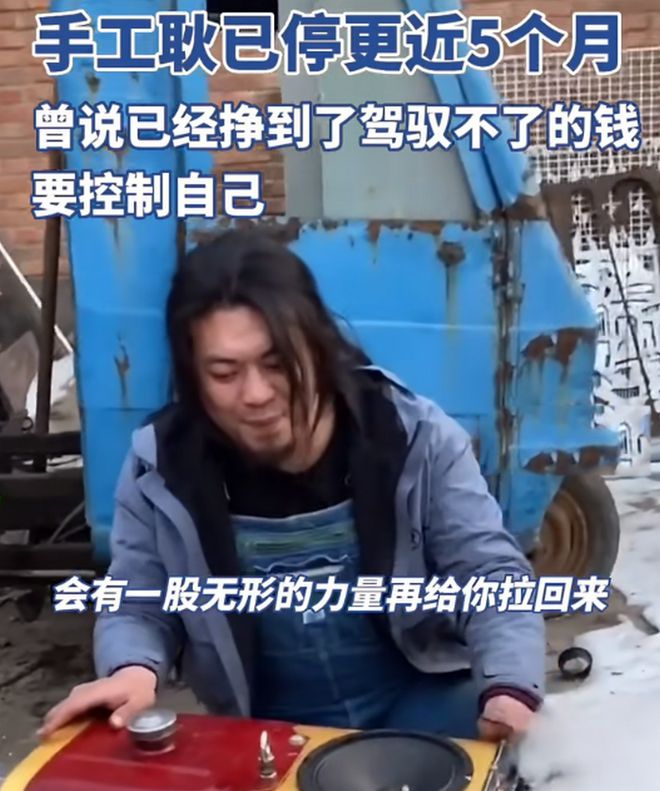 本人曾曝光原因：挣钱太多有点驾驭不了m6米乐注册“手工耿”停更5个月！