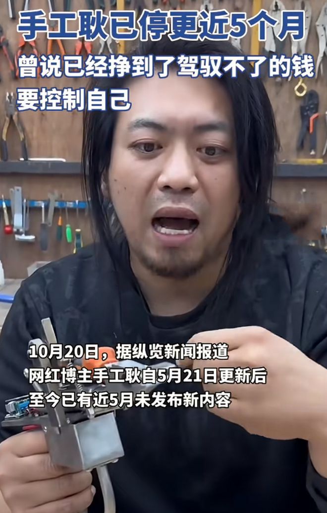 本人曾曝光原因：挣钱太多有点驾驭不了m6米乐注册“手工耿”停更5个月！(图4)