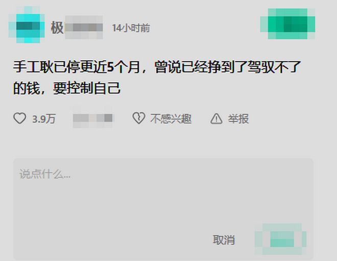 本人曾曝光原因：挣钱太多有点驾驭不了m6米乐注册“手工耿”停更5个月！(图6)