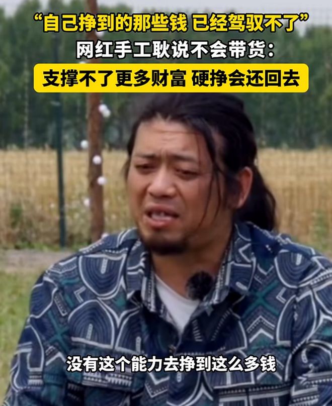 本人曾曝光原因：挣钱太多有点驾驭不了m6米乐注册“手工耿”停更5个月！(图3)