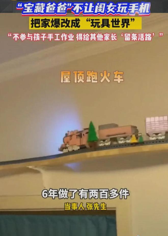 把家爆改成玩具世界网友：开培训班米乐m6不想让闺女玩手机宝藏爸爸(图4)