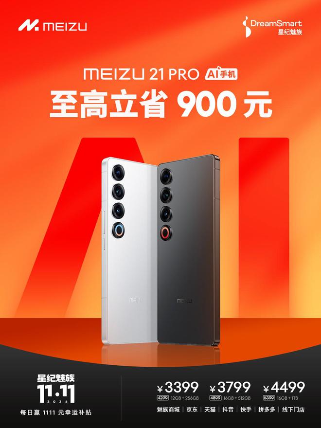 元补贴星纪魅族双购物节惊喜连连m6米乐注册每日赢取1111