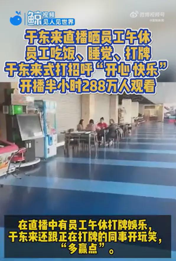 ；海底捞回应虾滑疑吃出蛆丨邦早报米乐m6于东来直播员工午休打麻将(图6)