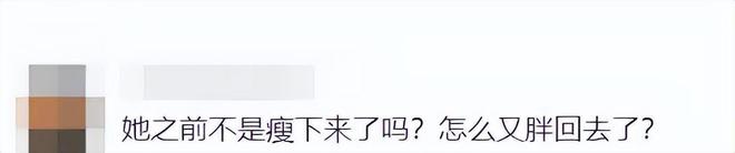 友溺爱至今？！变胖20斤还是爱豆顶流米乐m6网站她早期那几张神图竟让网(图32)