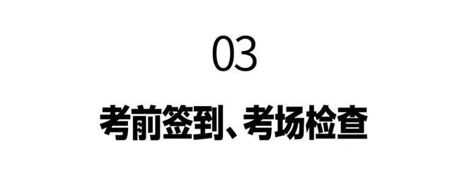招生初试 (网络远程考试)考生须知米乐m6中国美术学院2025年本科(图8)
