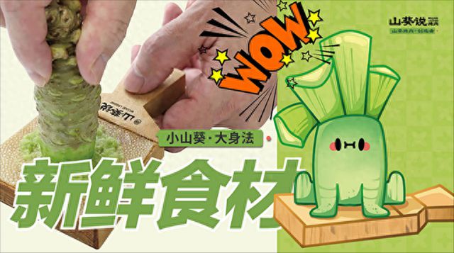 耕 IP 潜力打造“超级符号”米乐体育app网站山葵说：深(图3)