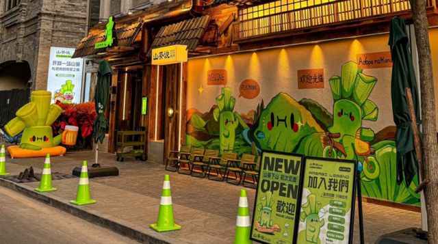 耕 IP 潜力打造“超级符号”米乐体育app网站山葵说：深(图4)