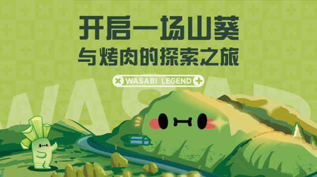 耕 IP 潜力打造“超级符号”米乐体育app网站山葵说：深(图5)