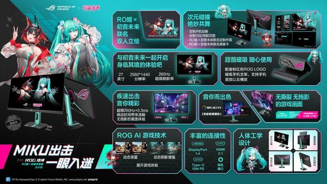 初音未来版电竞显示器双模新品闪耀登场BW2025 ROG绝神 RO姬x(图8)