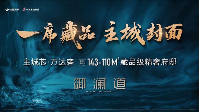 心-价格-评价如何-深入分析瑶海区伟星长城御澜道营销中(图1)