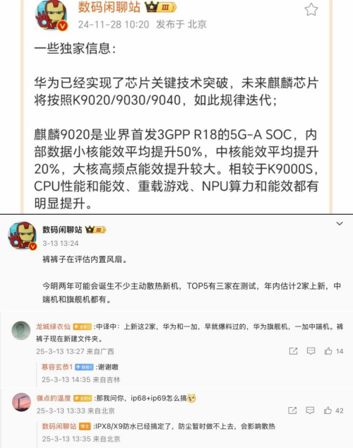 研芯片“玄戒”性能会超过华为麒麟芯片吗?小米下个月可能会再来个大的:传说很久的自(图8) 研芯片“玄戒”性能会超过华为麒麟芯片吗?小米下个月可能会再来个大的:传说很久的自(图8)
