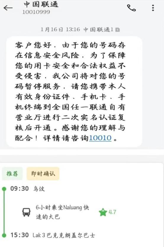 不了饭钱、买不了机票人在囧途19天去国外考察市场手机号被联通封了 付(图1) 不了饭钱、买不了机票人在囧途19天去国外考察市场手机号被联通封了 付(图1)
